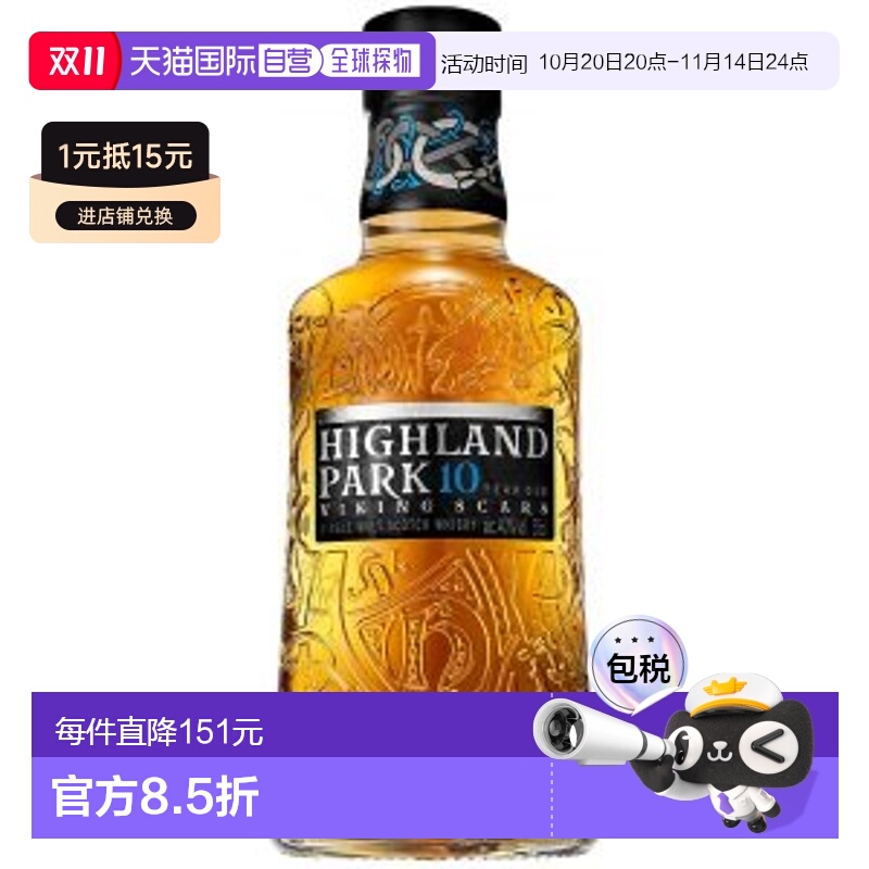 欧洲直邮高原骑士Highland Park10年单一麦芽威士忌盒装