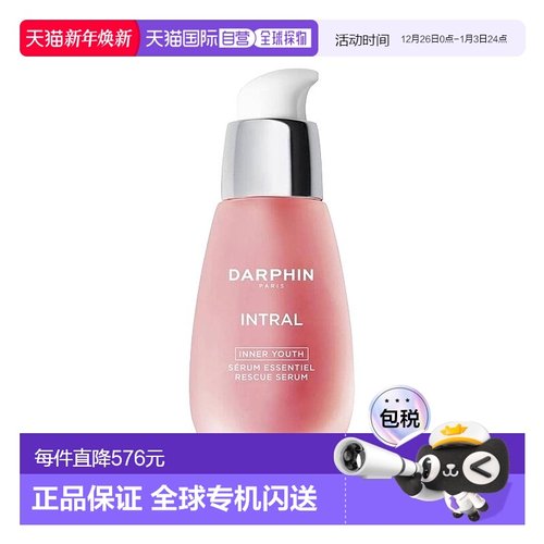 欧洲直邮DARPHIN朵梵「小粉瓶」多效舒缓精华液 100ml白藜芦醇