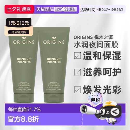欧洲直邮Origins悦木之源 水润畅饮夜间修护面膜75mlx2温和睡正品