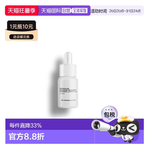 西班牙直邮西班牙S+ SUMME COSMETICS STEP1 s+小白瓶焕颜精正品