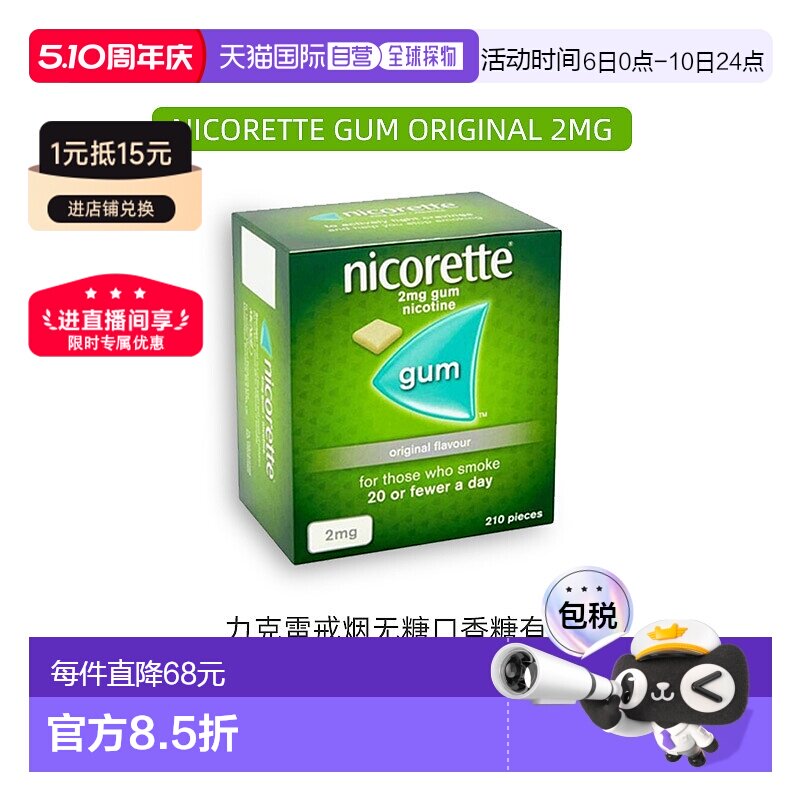 欧洲直邮力克雷戒烟无糖口香糖有效清肺2mg210粒尼古丁