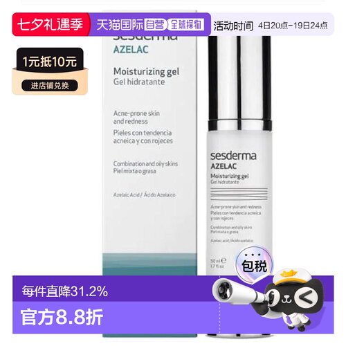 西班牙直邮sesderma azelac 祛痘保湿乳液50ML正品