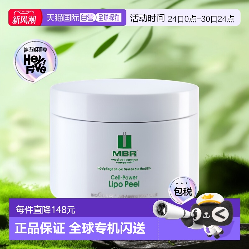 欧洲直邮德国MBR焕活眼霜50ml眼部刺激细胞再生减少眼袋黑眼圈