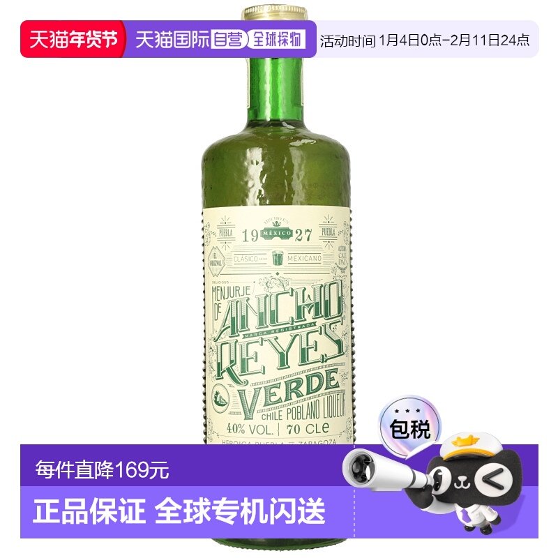 欧洲直邮ancho reyes 通用 威士忌 精致优质正品龙舌兰酒水调和,酒类,威士忌/Whiskey,淘宝优惠券,粉丝福利购,淘宝优惠卷