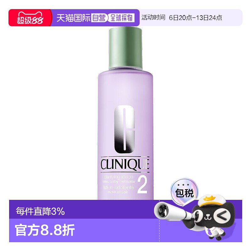 欧洲直邮Clinique倩碧 明肌水2号爽肤水400ml 1-2瓶装正品