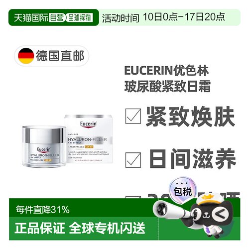 欧洲直邮德国优色林玻尿酸紧致滋润日霜SPF30倍保湿补水防晒正品