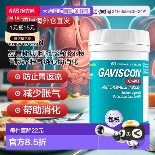 欧洲直邮Gaviscon嘉胃斯康咀嚼片消化不良胃反流胀气烧心助消化