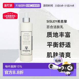 欧洲直邮sisley希思黎百合洁肤乳250 清爽 ML质地丰富平衡舒适正品