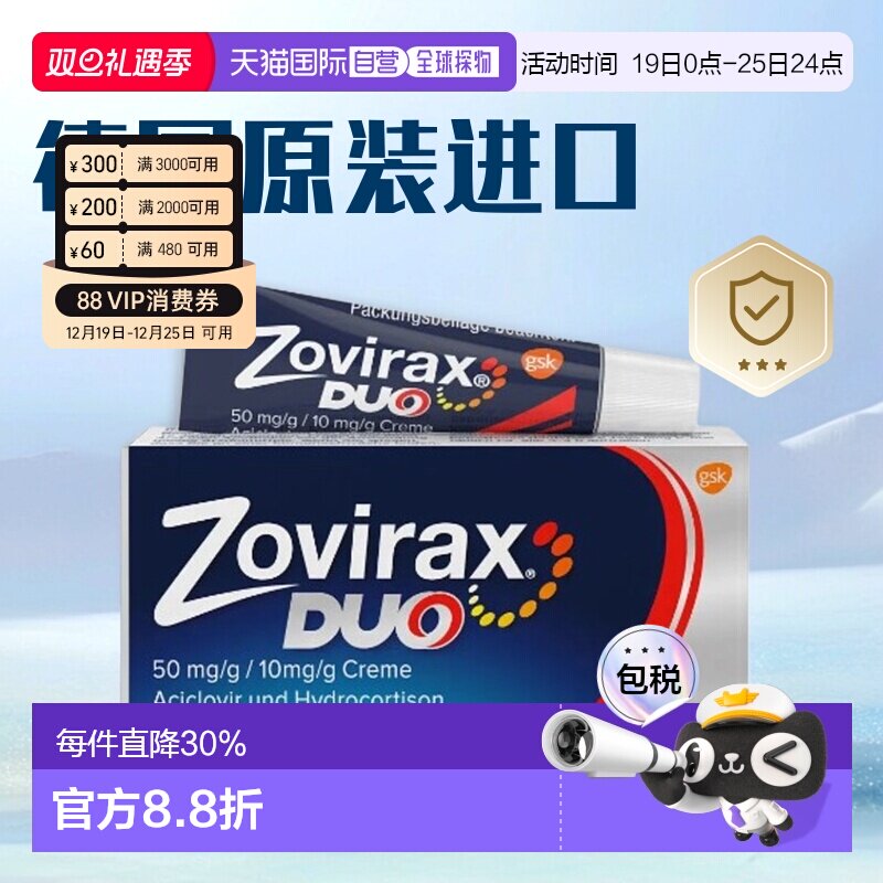 欧洲直邮Zovirax唇部疱疹膏2g阿昔洛韦可的松缓炎症效期26年10月