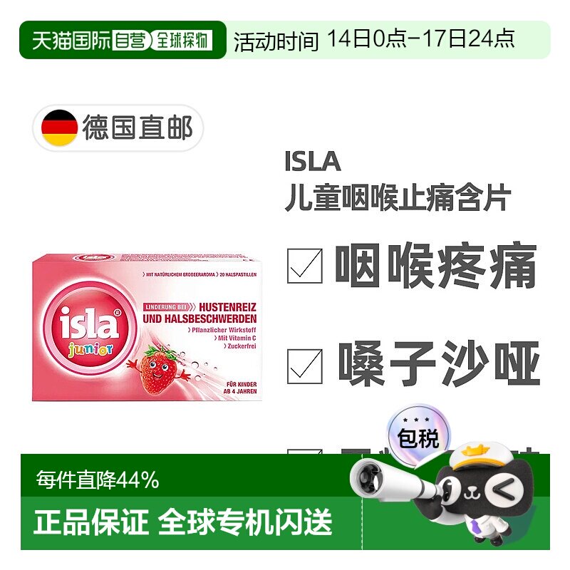 欧洲直邮德国isla儿童咽喉止痛润喉含片20粒草莓味4岁+/孕妇可用