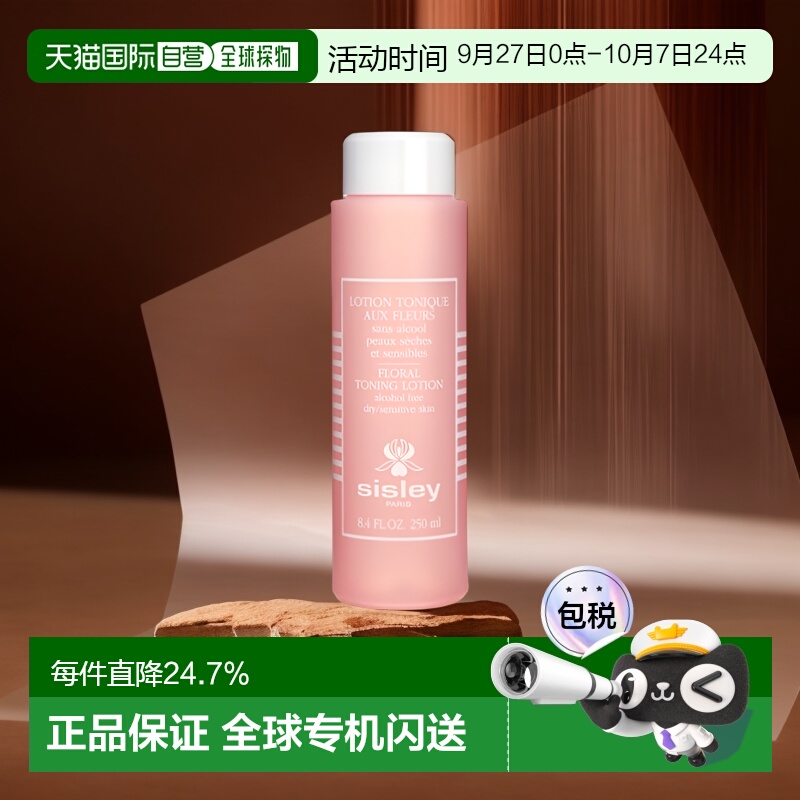 sisley希思黎花香润肤水250ml