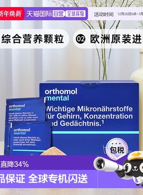 欧洲直邮德国奥适宝mental磷脂酰丝氨酸记忆力学生DHA满分营养包