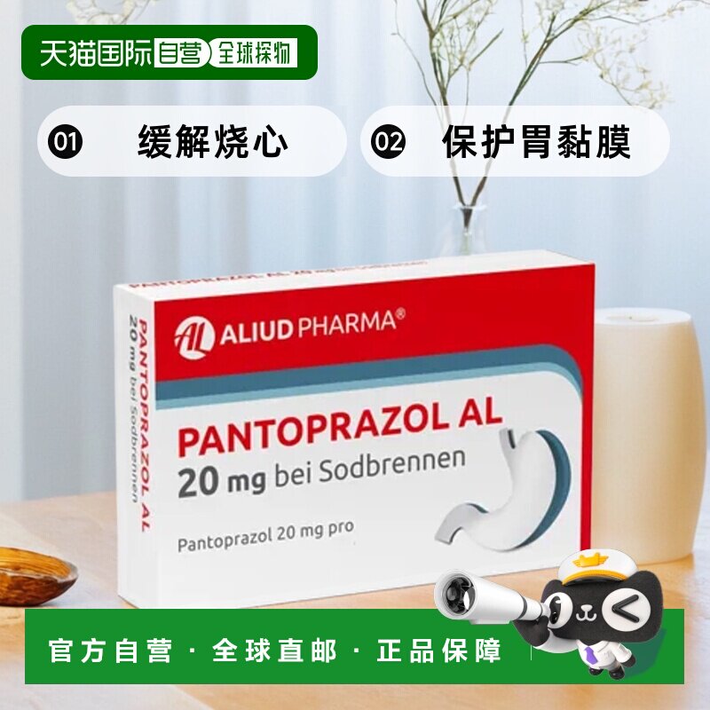 德国Aliud Pharma泮托拉唑烧心胃溃疡7粒/盒舒缓胃酸