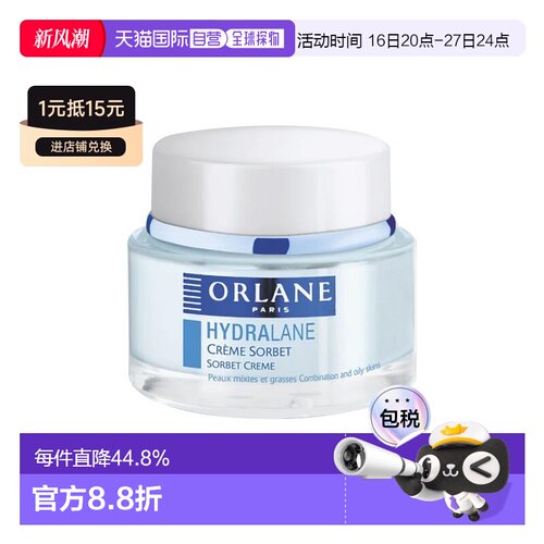 欧洲直邮ORLANE幽兰 奶油冰糕面霜 补水滋润紧致光滑丰盈肌正品