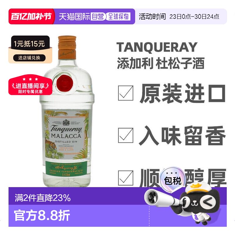 欧洲直邮tanqueray添加利金酒英国41.3度1000ml口味独特进口洋酒
