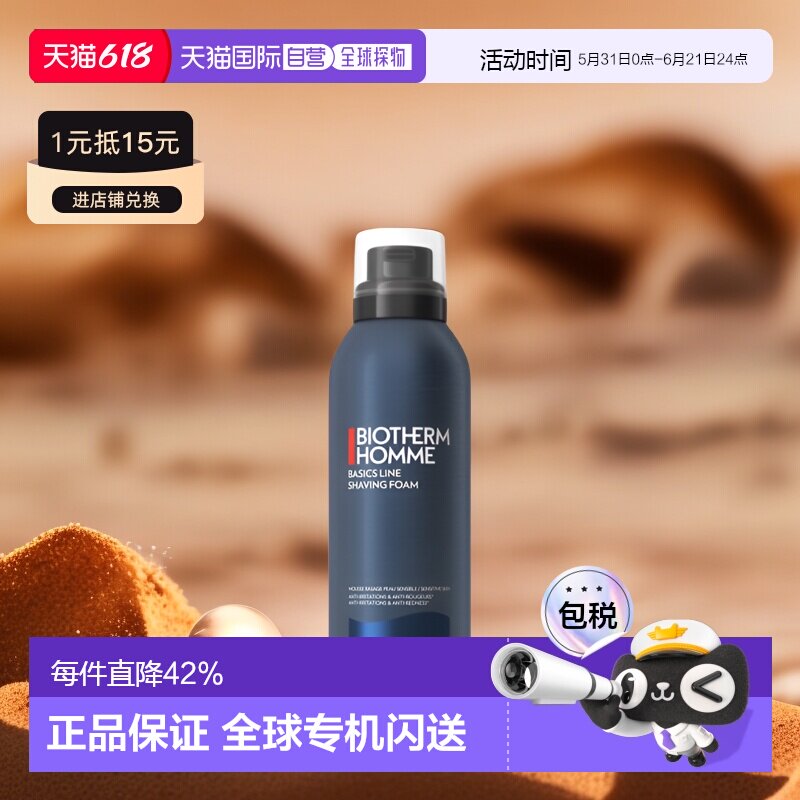 Biotherm碧欧泉男士剃须慕斯温和清新滋养保湿200ml正品