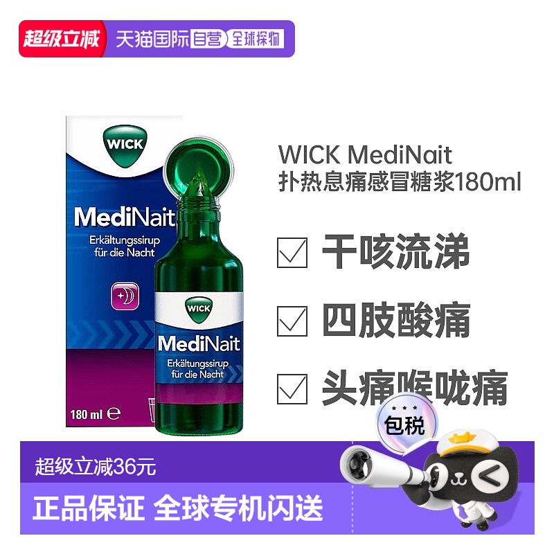 欧洲直邮WICK对扑热息痛感冒糖浆180ml德国小药止痛发烧止咳正品