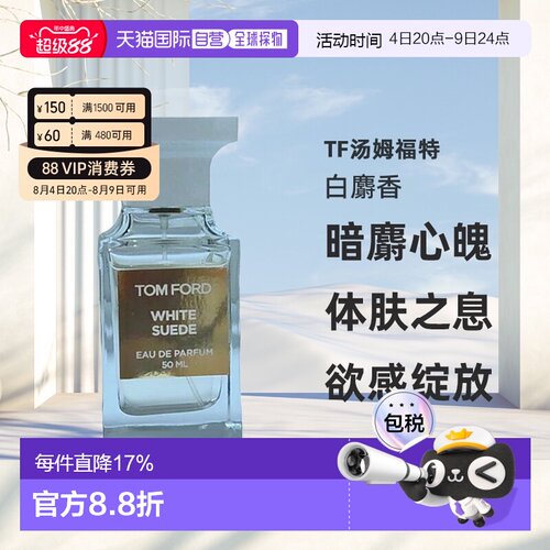 欧洲直邮Tom Ford汤姆福特White Suede白麝香暗麝心魄香水EDP正品