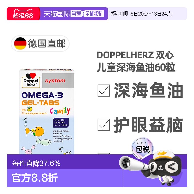 欧洲直邮德国Doppelherz双心儿童青少年epa深海鱼油60粒omega3图片