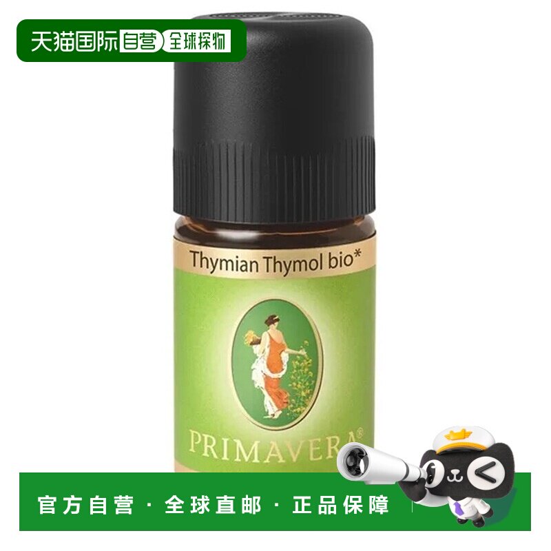 欧洲直邮德国药房Primavera有机百里香精油5ml通气呼吸