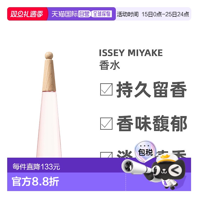 Issey Miyake三宅一生女士淡香水EDT50ml花果调清新自然雪松牡丹