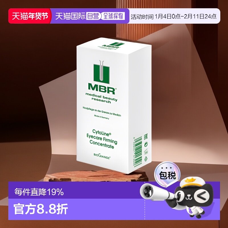 欧洲直邮德国MBR焕活眼部精华15ml抗皱去细纹提拉紧致眼精华正品,美容护肤/美体/精油,眼霜,淘宝优惠券,粉丝福利购,淘宝优惠卷