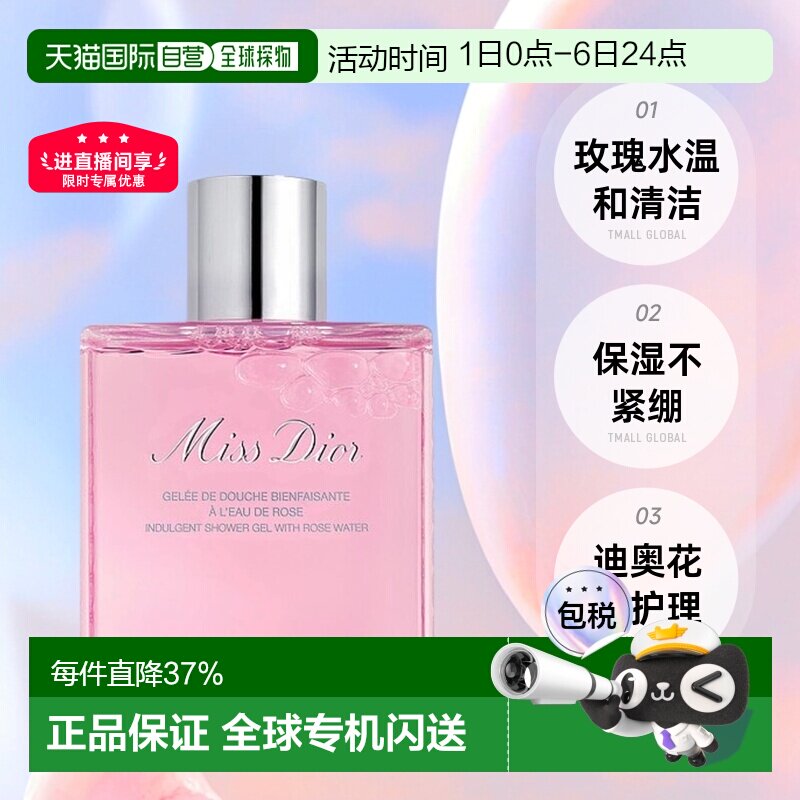 欧洲直邮CHRISTIAN DIOR迪奥小姐沐浴啫喱175ml温和洁净肌肤正品