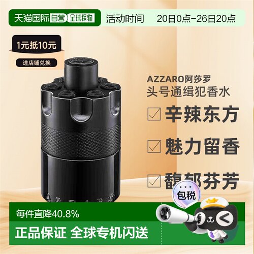 欧洲直邮azzaro阿莎罗头号通缉犯TMW100ml辛辣东方调正品