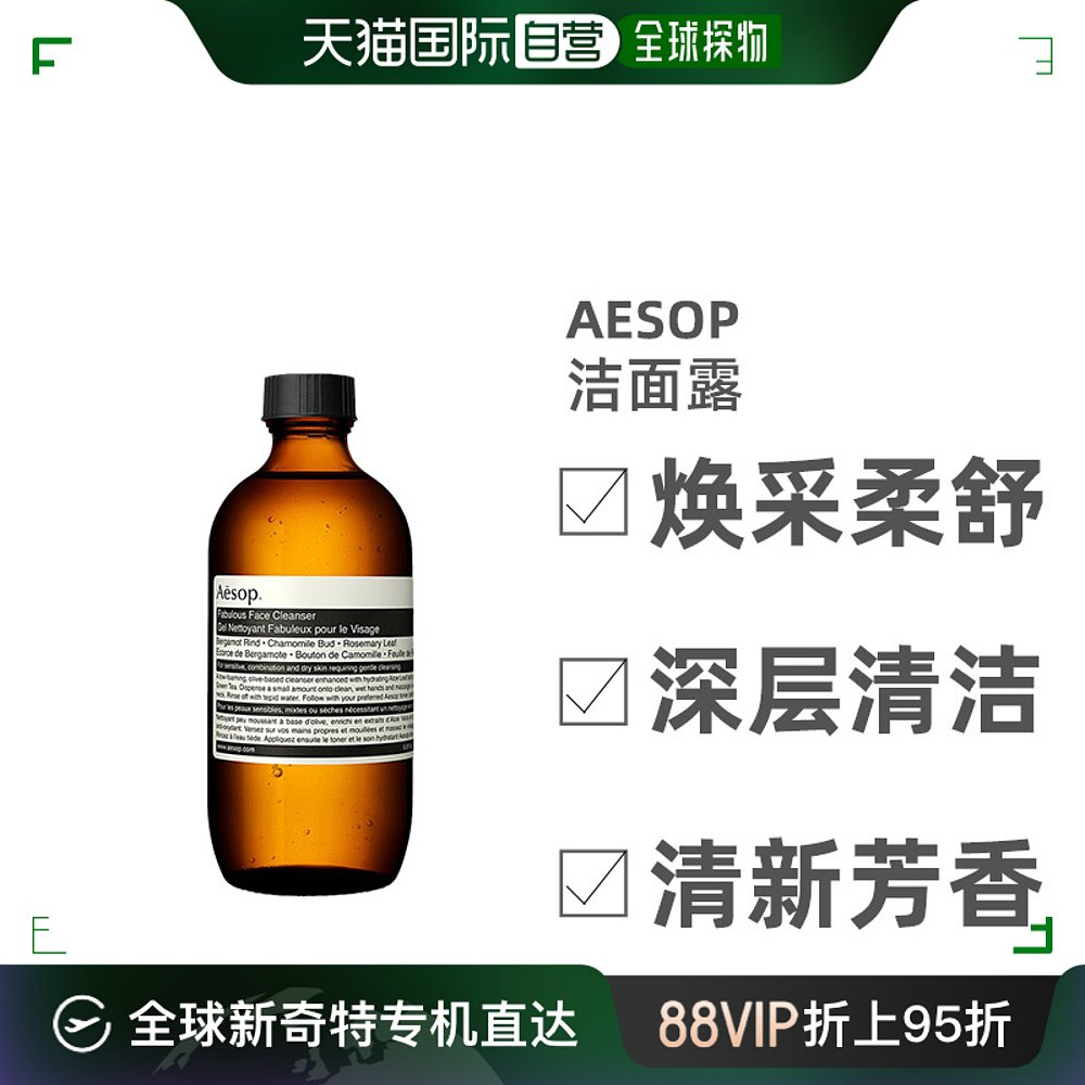 欧洲直邮Aesop伊索洁面露焕采柔舒洁净清洁绝妙平衡补水200ml