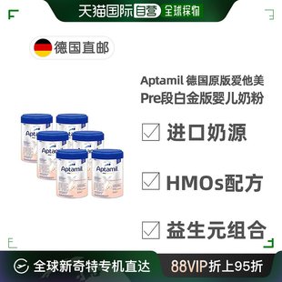 欧洲直邮德国爱他美白金pre段0 6月新生儿HMO奶粉800g 6罐