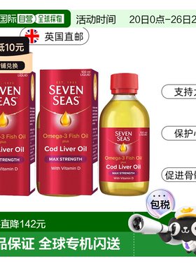 欧洲直邮英国七海鱼油Omega3鱼肝油大脑心脏EPA胶囊青少年保健品