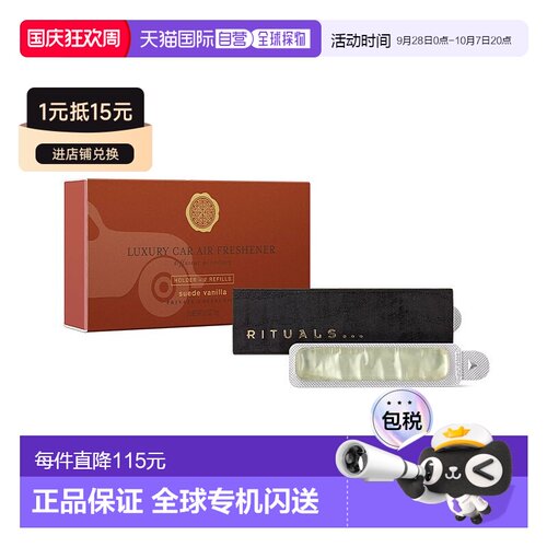 欧洲直邮Rituals车载香薰全系列6g 木质高级感#鹿茸香草