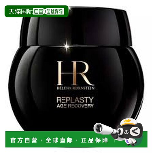 香港直邮HR/赫莲娜黑绷带面霜100ml旧版玻色因30%正品