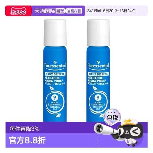 欧洲直邮Puressentiel璞医香9种精油头部舒缓滚珠5ml 舒缓放正品
