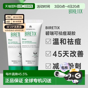 Biretix碧瑞可肌源祛痘凝胶精华小绿瓶盖顽固痘30ml两支