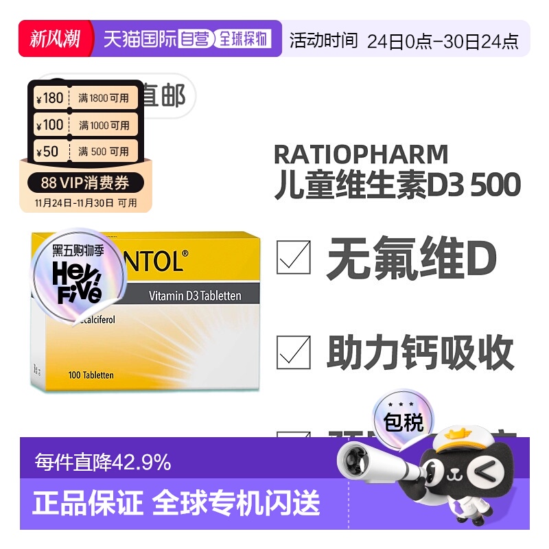 欧洲直邮德国药房默克婴幼儿维生素D500无氟补钙VIGANTOL 100粒