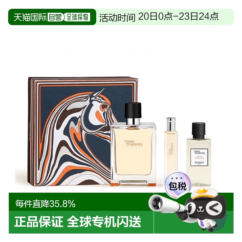 欧洲直邮HERMES爱马仕大地EDT淡香水100毫升礼盒套装须后保湿正品