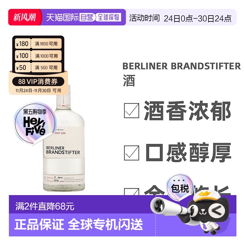 欧洲直邮Berliner Brandstifter柏林蒸馏者干金酒高端回味0.7L