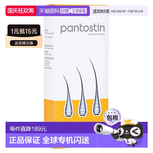 欧洲直邮德国药房Pantostin生发液100ml遗传性脱发掉发稀疏秃头