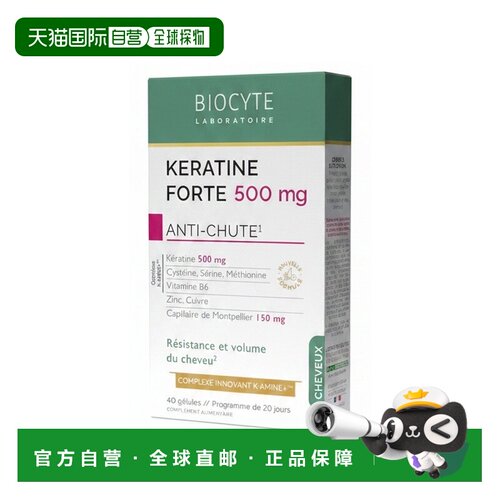 欧洲直邮Biocyte碧维斯 角蛋白强韧防脱胶囊 40粒 多盒装可选