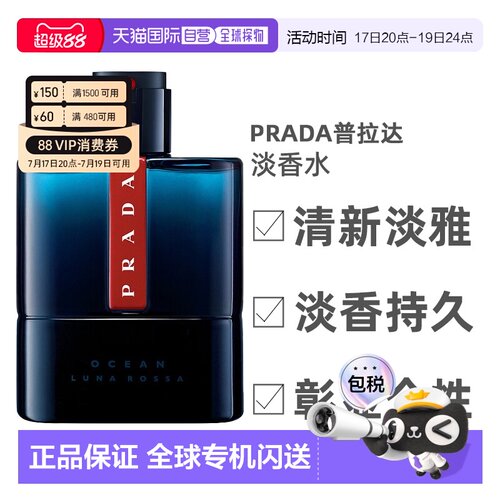 欧洲直邮Prada普拉达红月号深海蓝男士淡香水EDT50/100ml馥正品