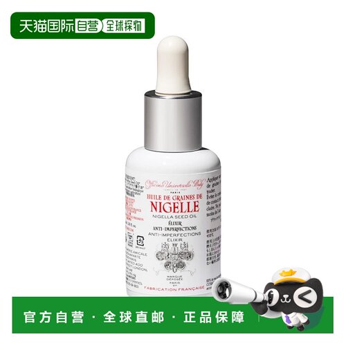 欧洲直邮Buly1803黑种草籽油30ml净化表皮（期效9-12个月）正品