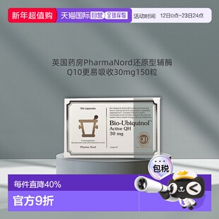 PharmaNord法尔诺德还原性辅酶q10泛醇高吸收心脏代谢