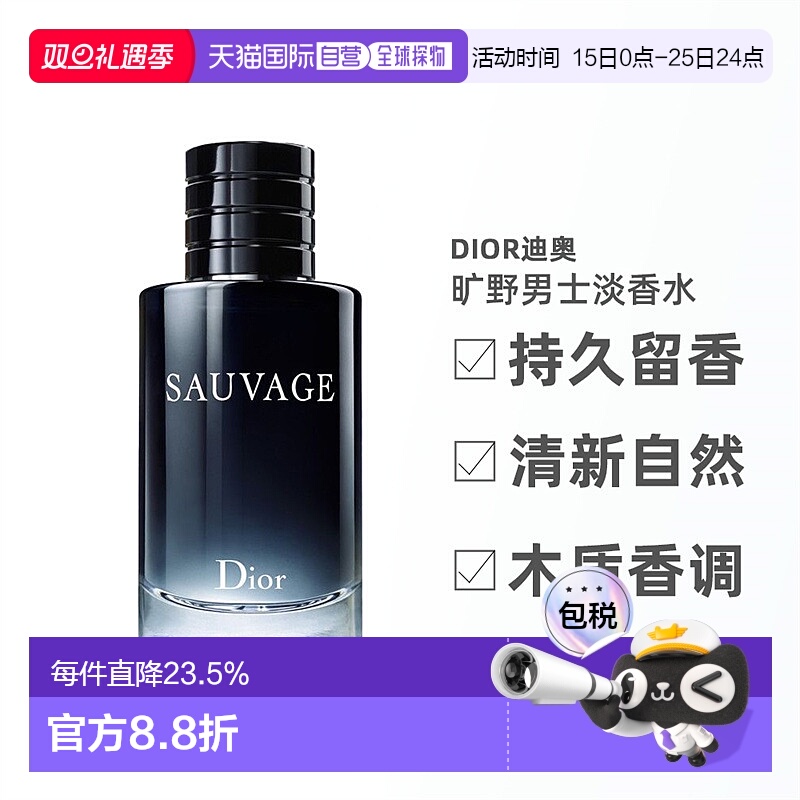 Dior迪奥旷野男士淡香水芬芳木质清新持久正品30/60/100/200ml