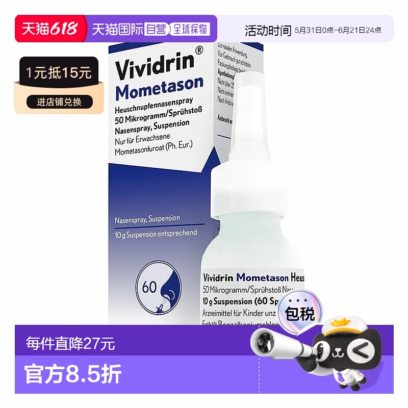 欧洲直邮德国药房Vividrin腺体肥大鼻喷10g/瓶 治疗过敏鼻炎尘螨