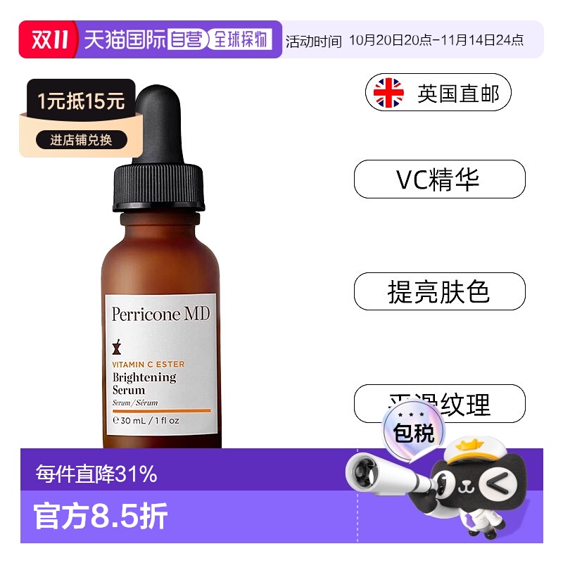 欧洲直邮Perricone MD裴礼康酯化VC精华液亮肤液提亮美白抗正品
