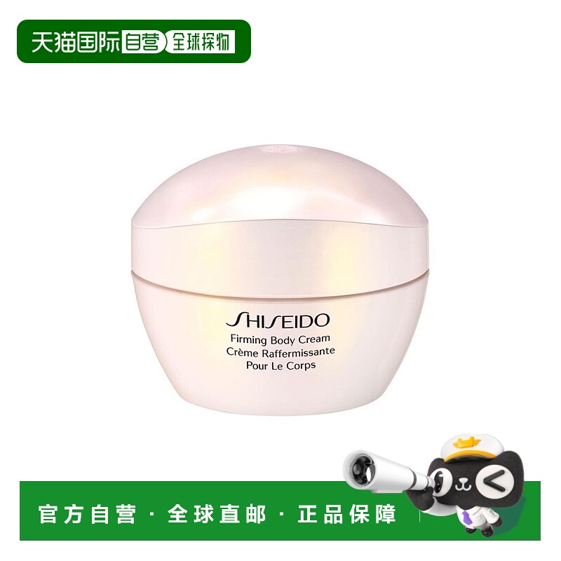 欧洲直邮资生堂紧致身体霜正品