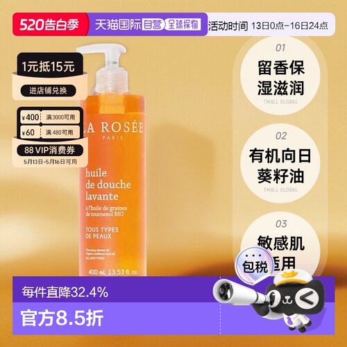 La rosee莱洛诗留香补水沐浴油400ml 19年玛丽克莱尔美容大奖正品