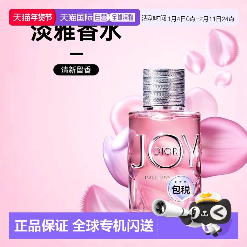 欧洲直邮Dior迪奥悦之欢璀璨香水日常柔和淡雅清新持久留香50ml正,彩妆/香水/美妆工具,香水,淘宝优惠券,粉丝福利购,淘宝优惠卷