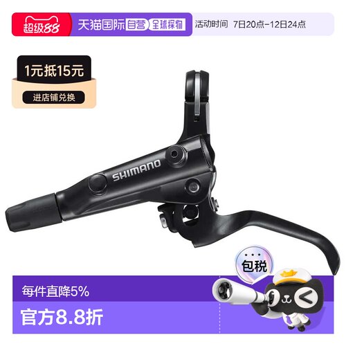 欧洲直邮SHIMANO MT501碟刹刹车手柄 欧盟版Hid